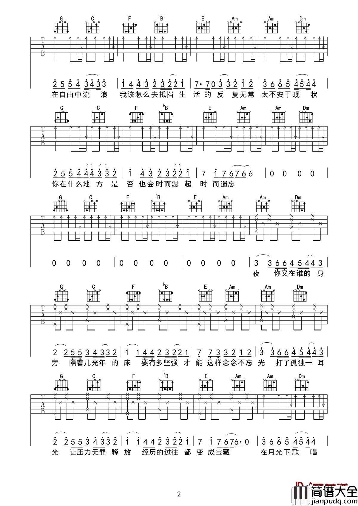 在月光下歌唱吉他谱_刘之烁&海鸣威_人不能因为害怕失去_就不去拥有