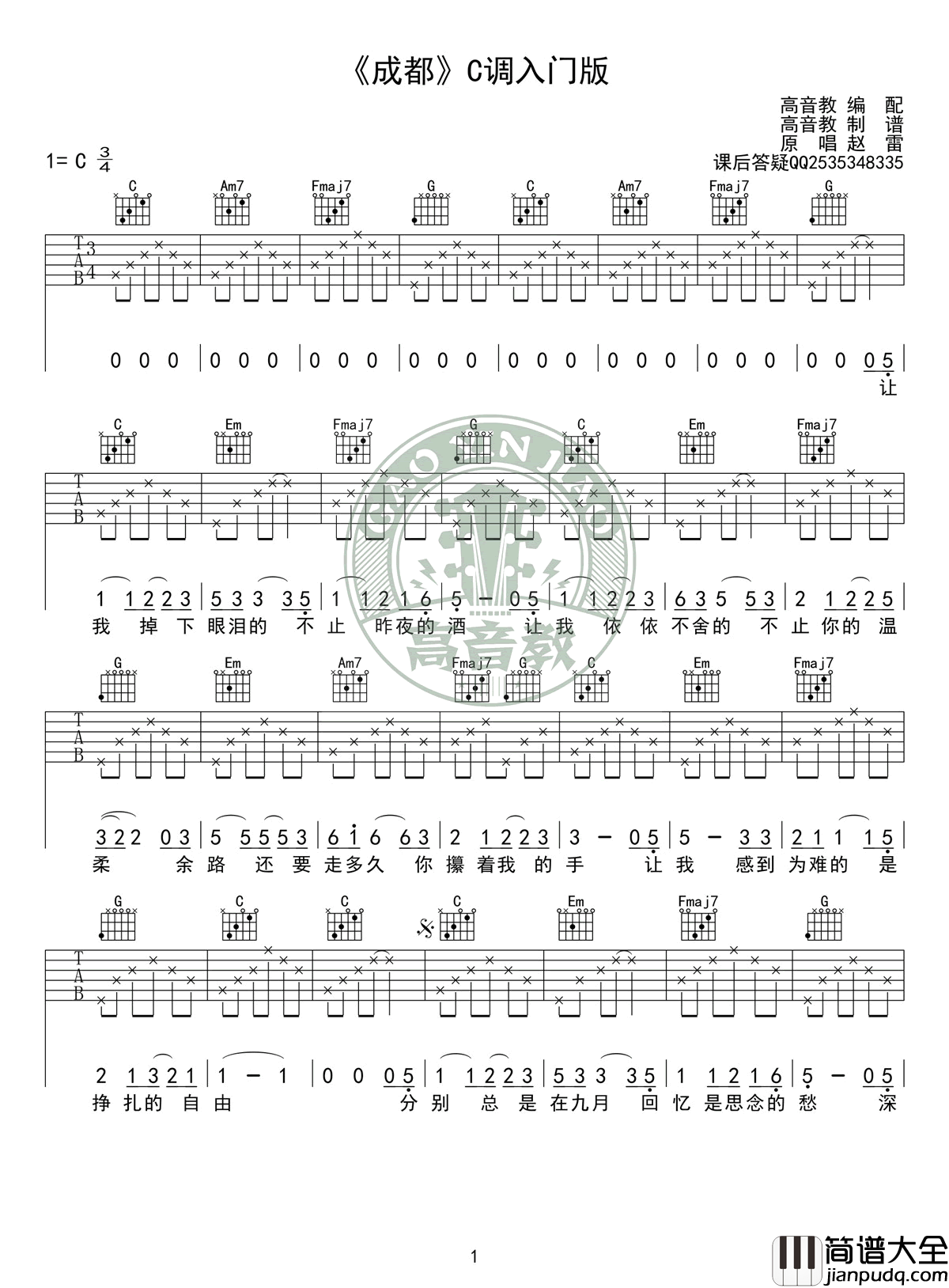成都吉他谱_赵雷_C调入门简单版_弹唱教学视频