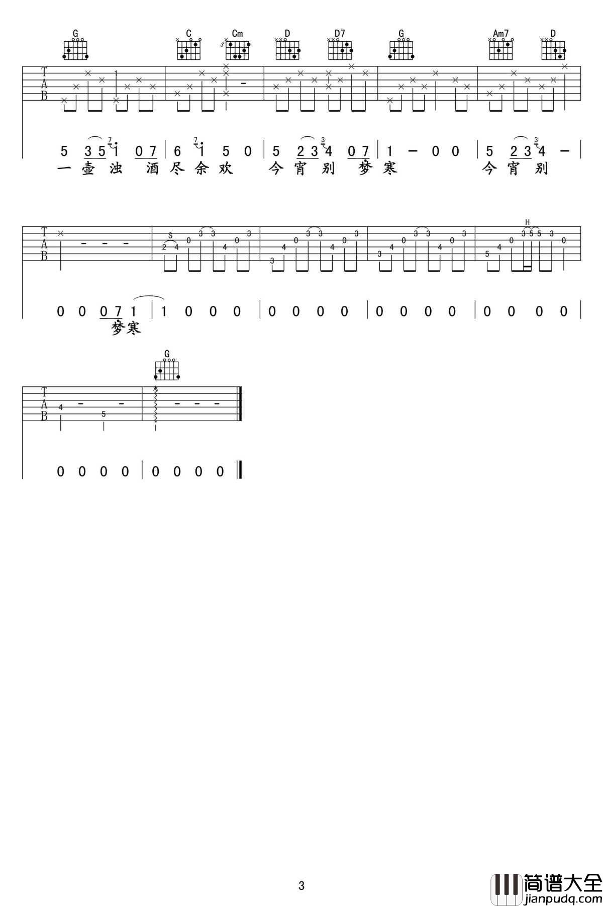 送别吉他谱_李志版本_G调弹唱谱_高清图片谱