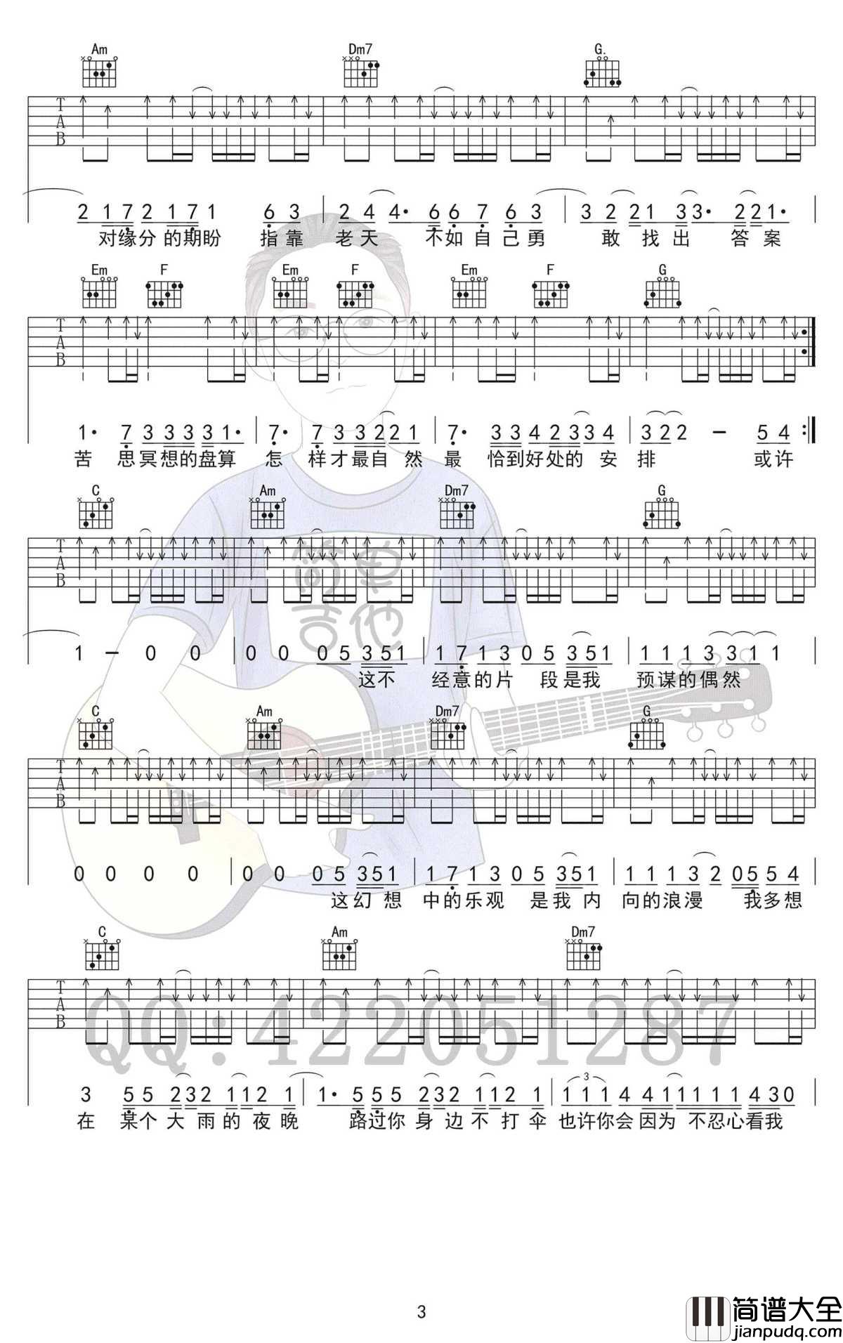 预谋邂逅吉他谱_C调弹唱谱_高清图片谱_阿肆