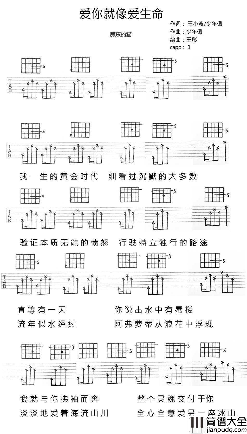 _爱你就像爱生命_吉他谱_房东的猫吉他弹唱六线谱