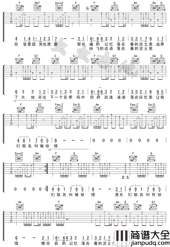 春泥吉他谱_庾澄庆_风中你的泪滴__滴滴落在回忆里