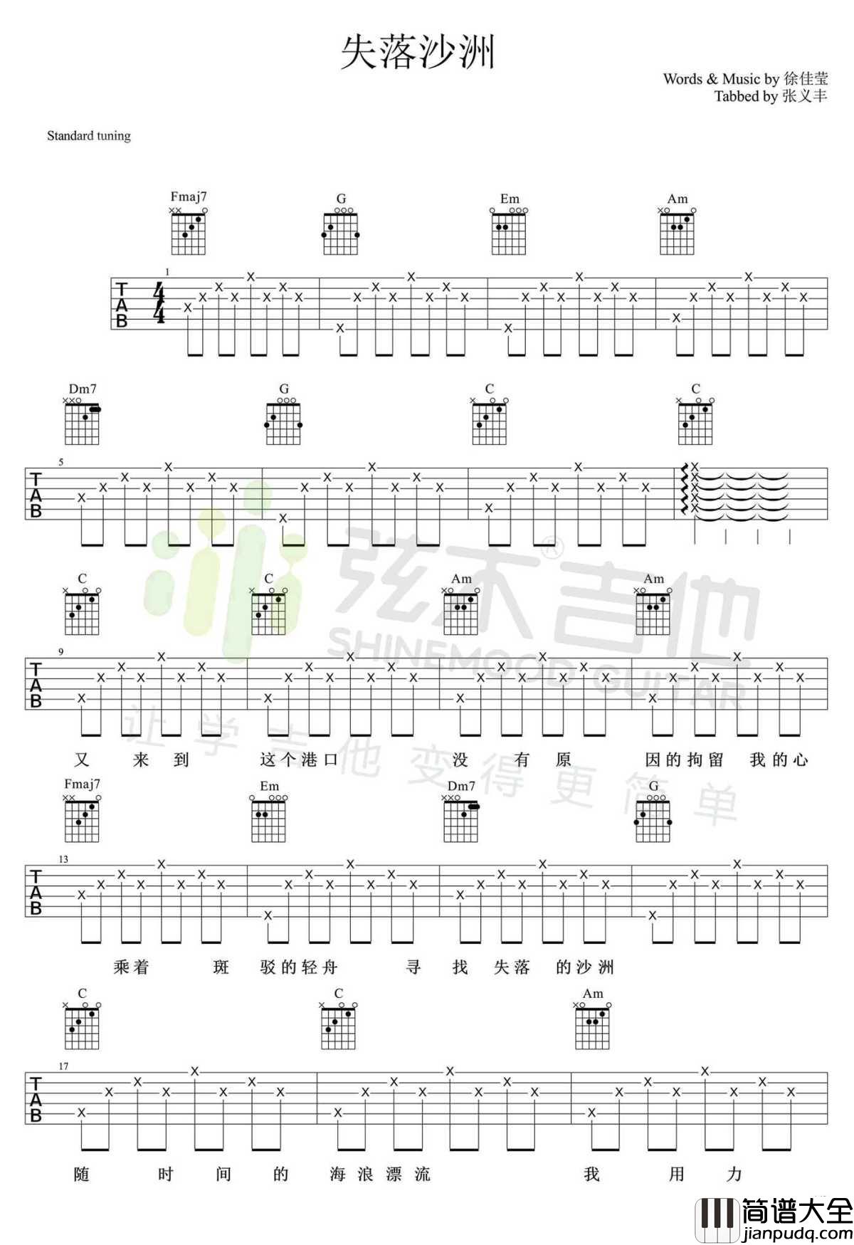 _失落沙洲_吉他谱_徐佳莹弹唱教学示范视频