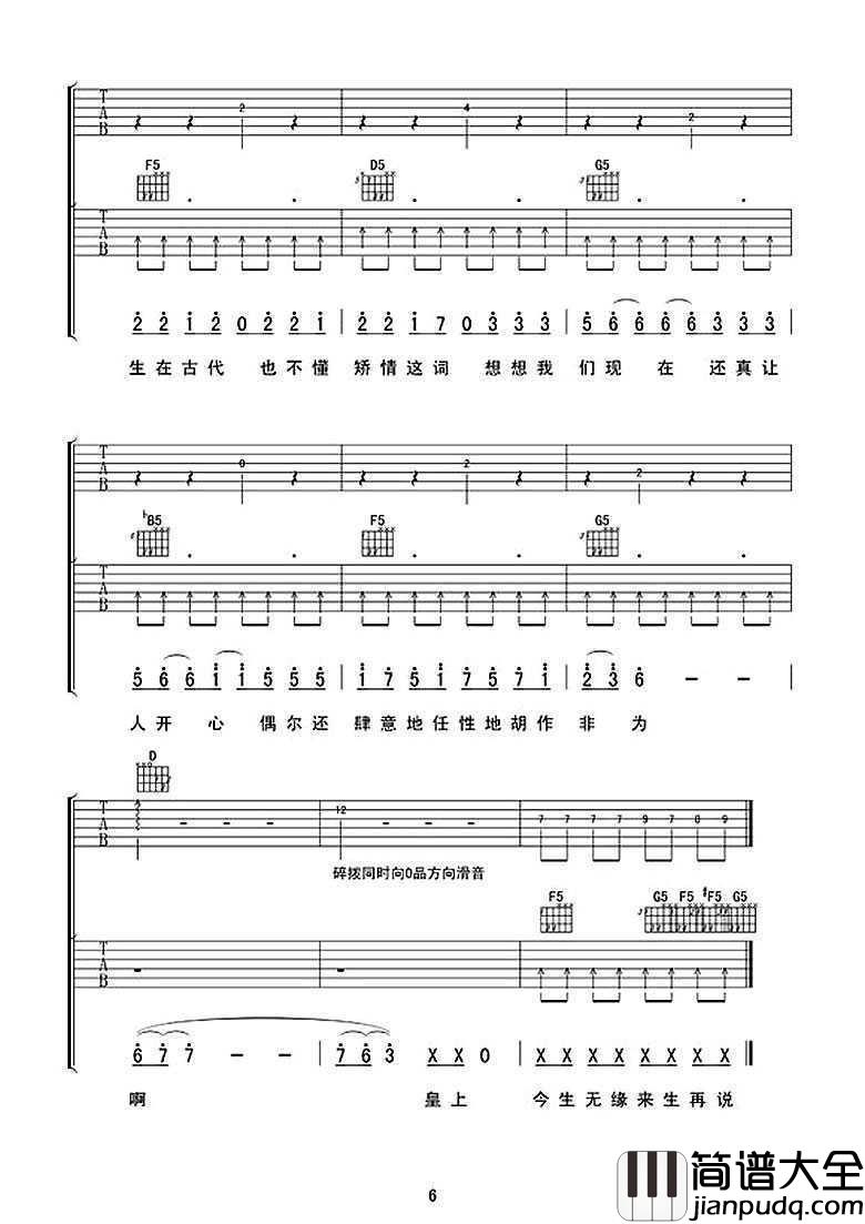 _幸亏没生在古代_吉他谱_曾昭玮双吉他弹唱谱_图片谱
