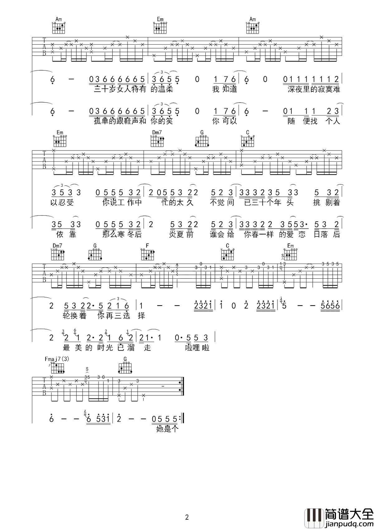 三十岁的女人吉他谱_赵雷_她们如花朵般盛放美丽的生命，才刚刚开始