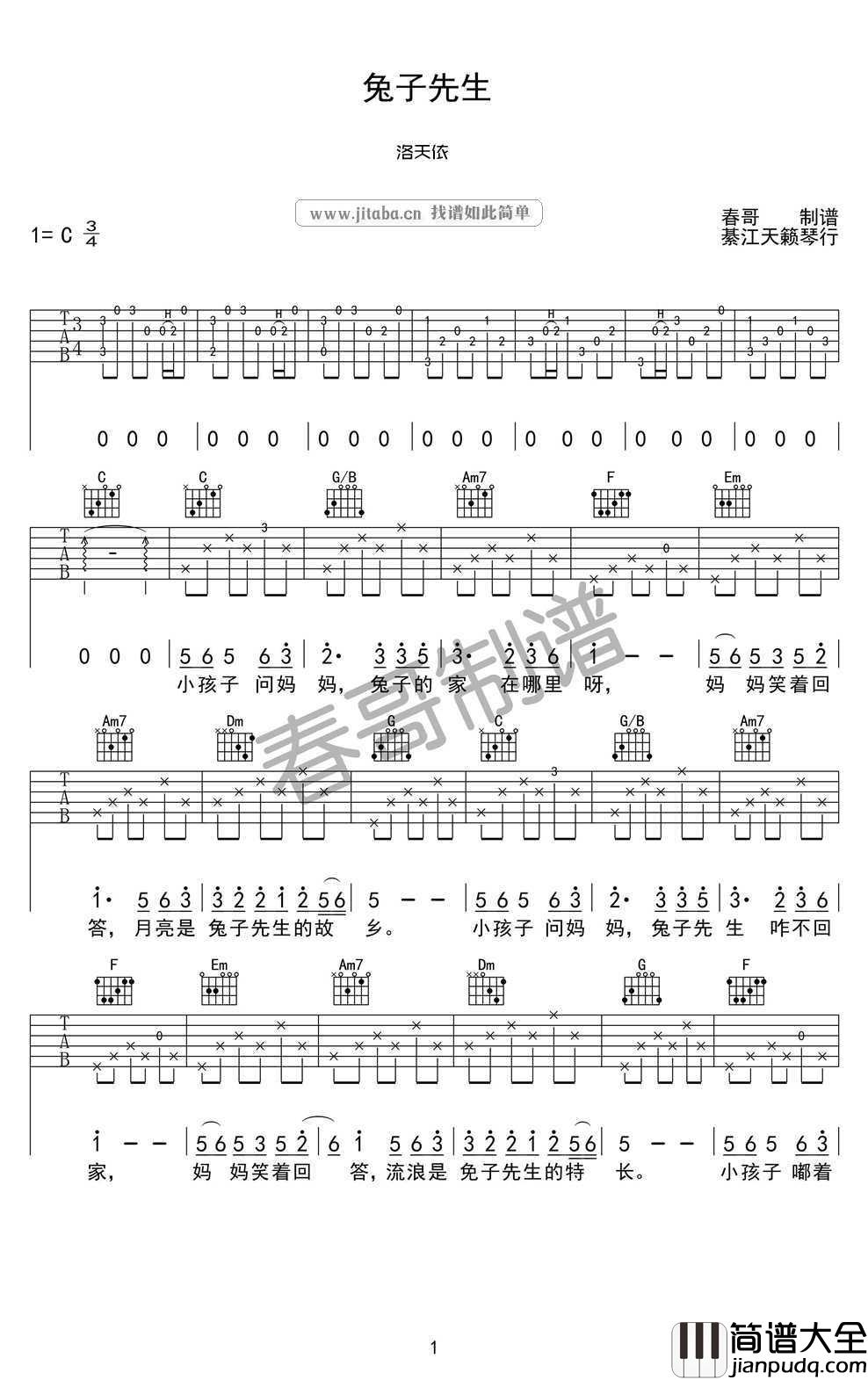 兔子先生吉他谱_C调六线谱(高清图片谱)_洛天依