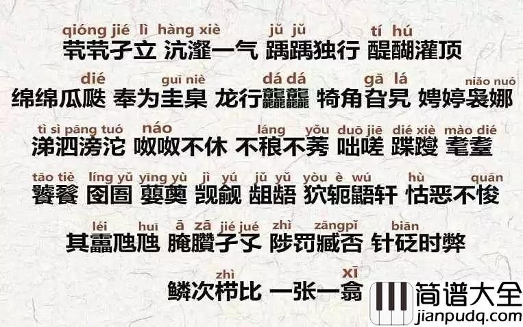 生僻字吉他谱_陈柯宇_认为汉字才是中华文化得以源远流长的根本