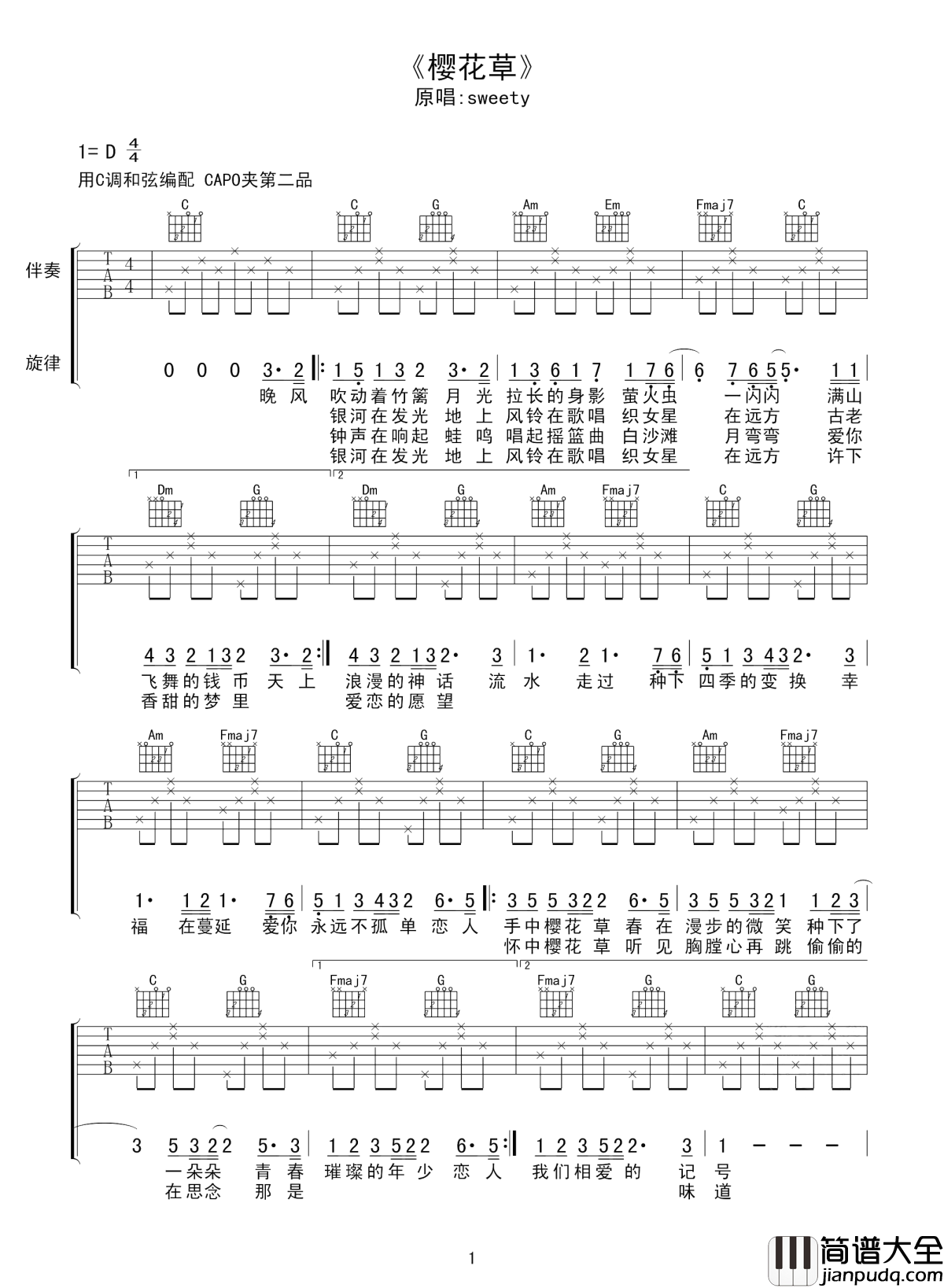 樱花草吉他谱_sweety_它或许也承包了你的青春期～