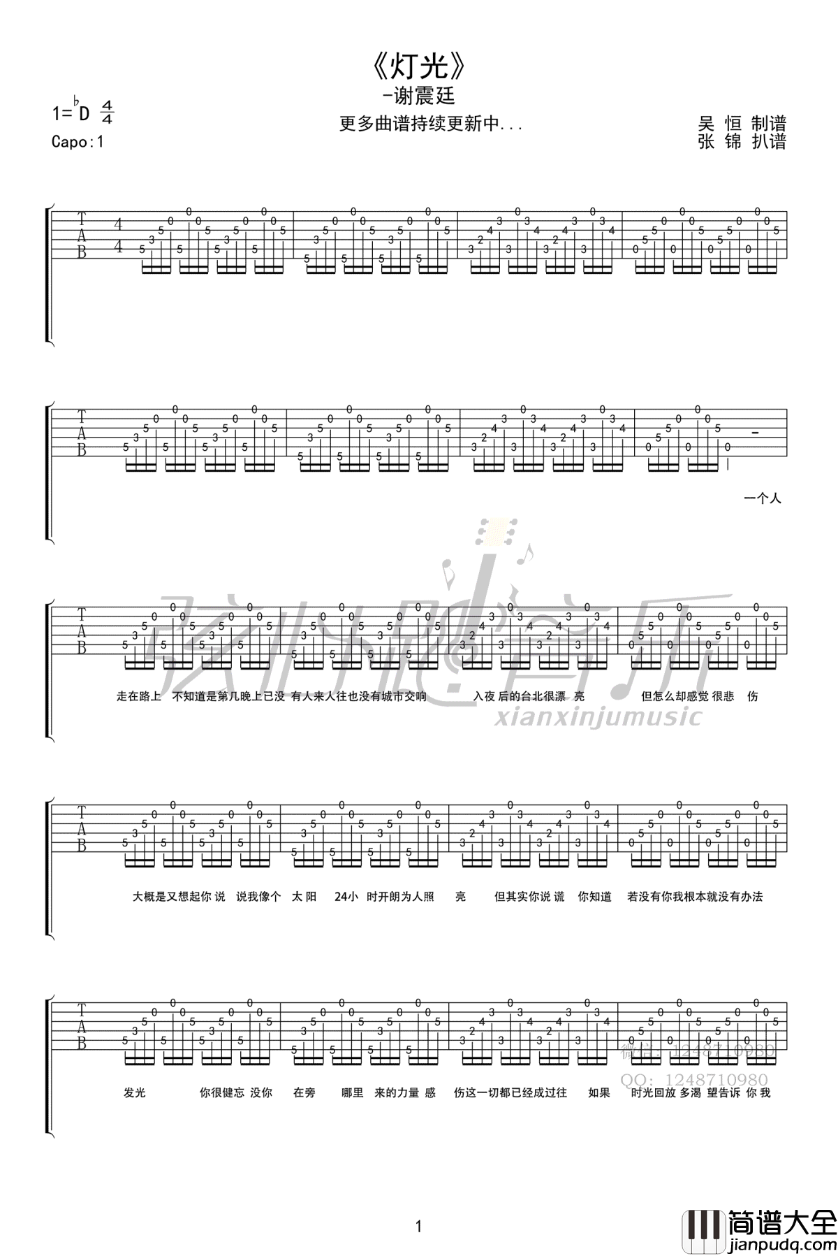 灯光吉他谱_原版编配_谢震廷