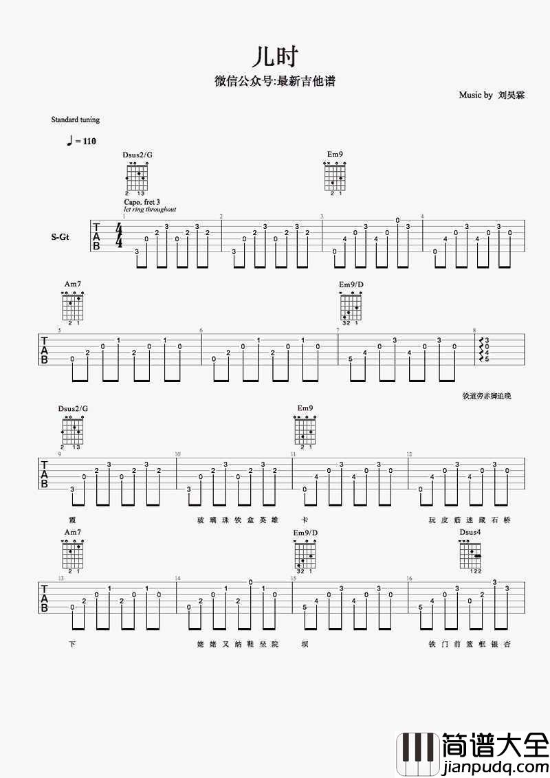 儿时吉他谱_六线谱_刘昊霖吉他弹唱视频