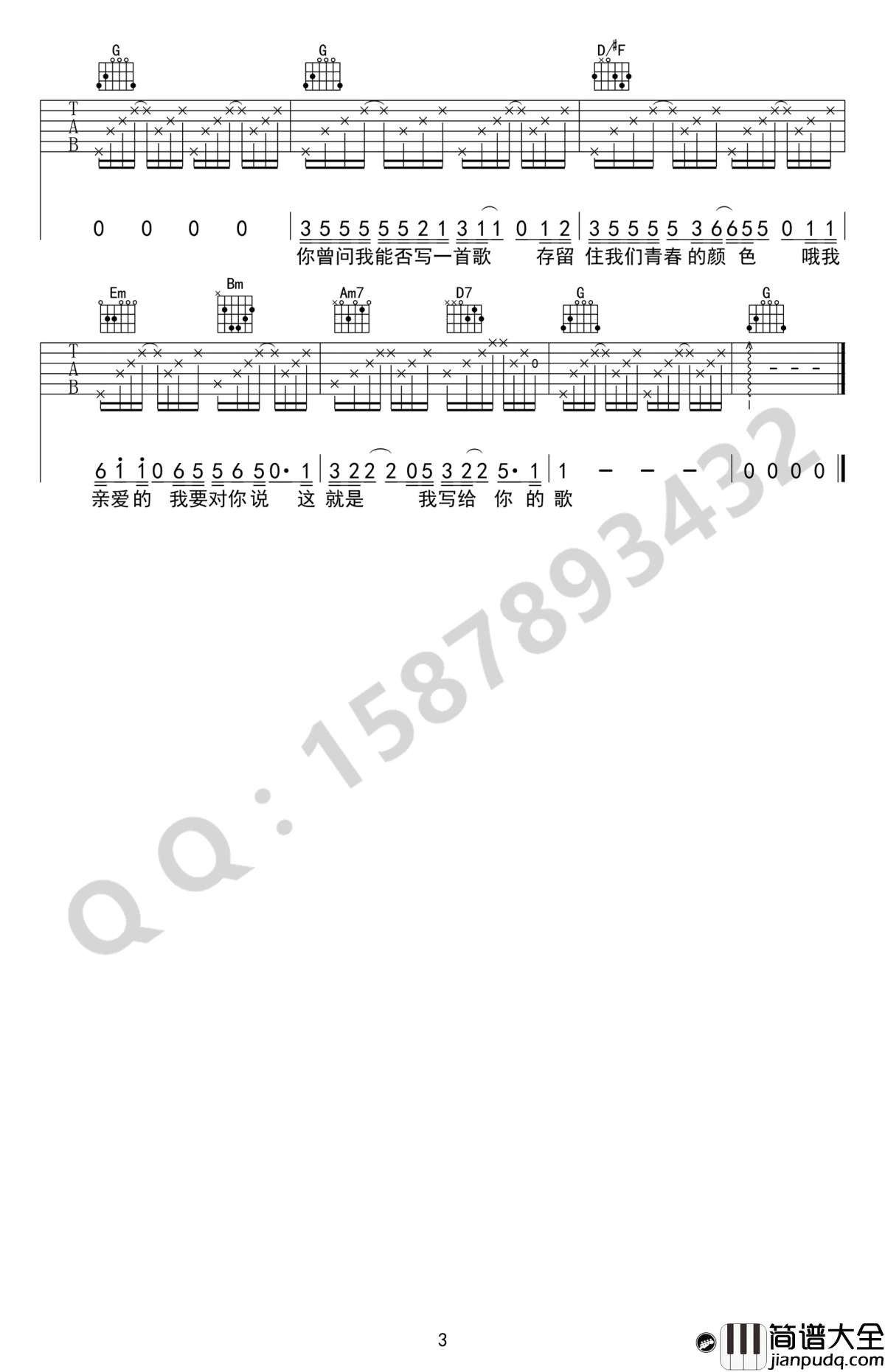 写给你的歌吉他谱_刘明汉_G调弹唱谱_简单版