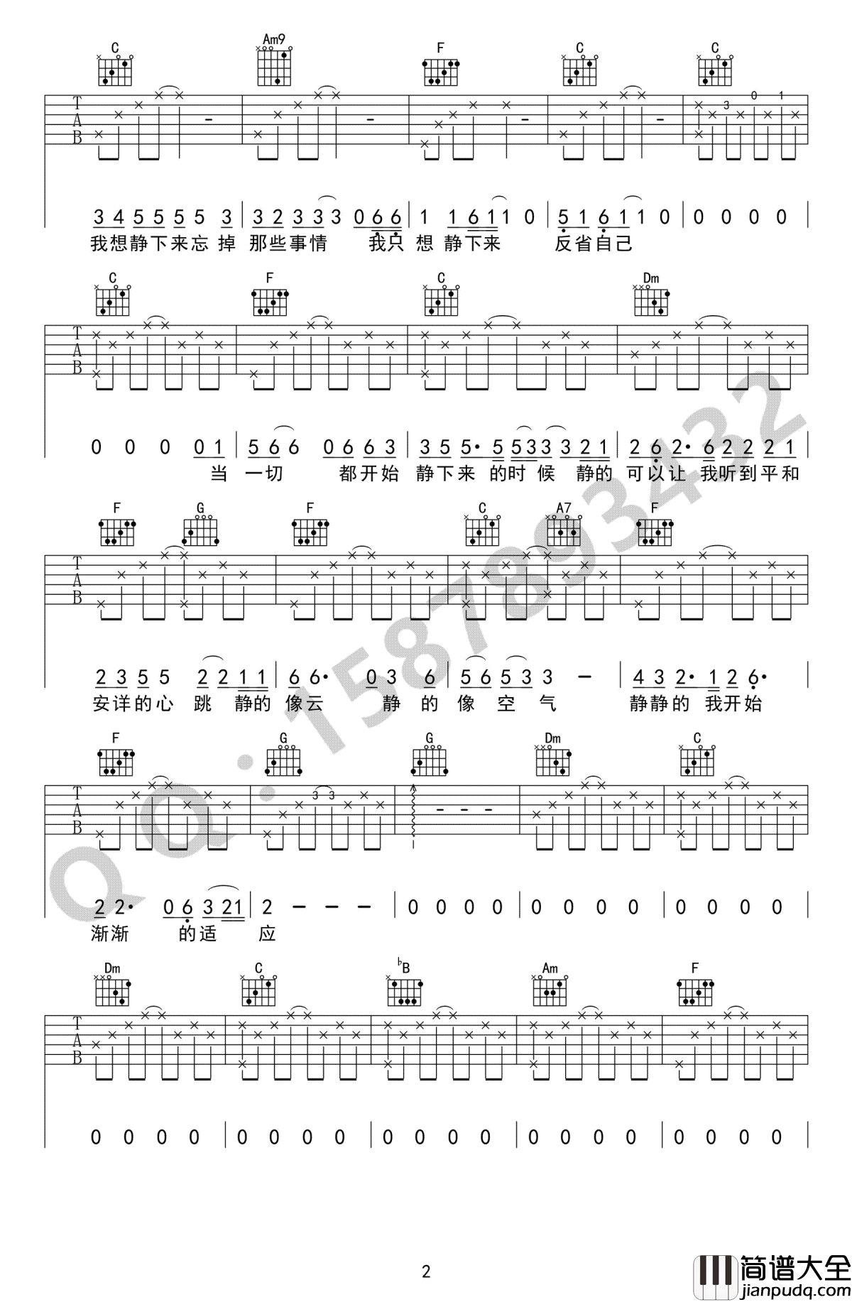 静下来吉他谱_赵雷_静下来_六线谱_C调弹唱谱