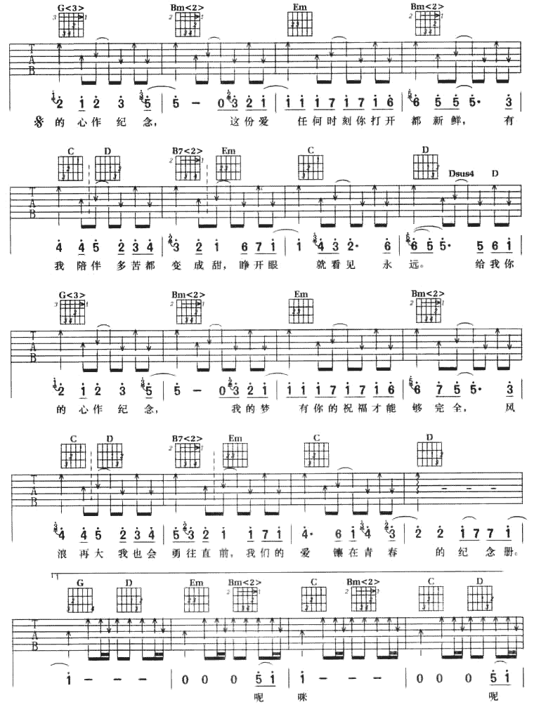 青春纪念册吉他谱_可米小子_我们的爱，镶在青春的纪念册里