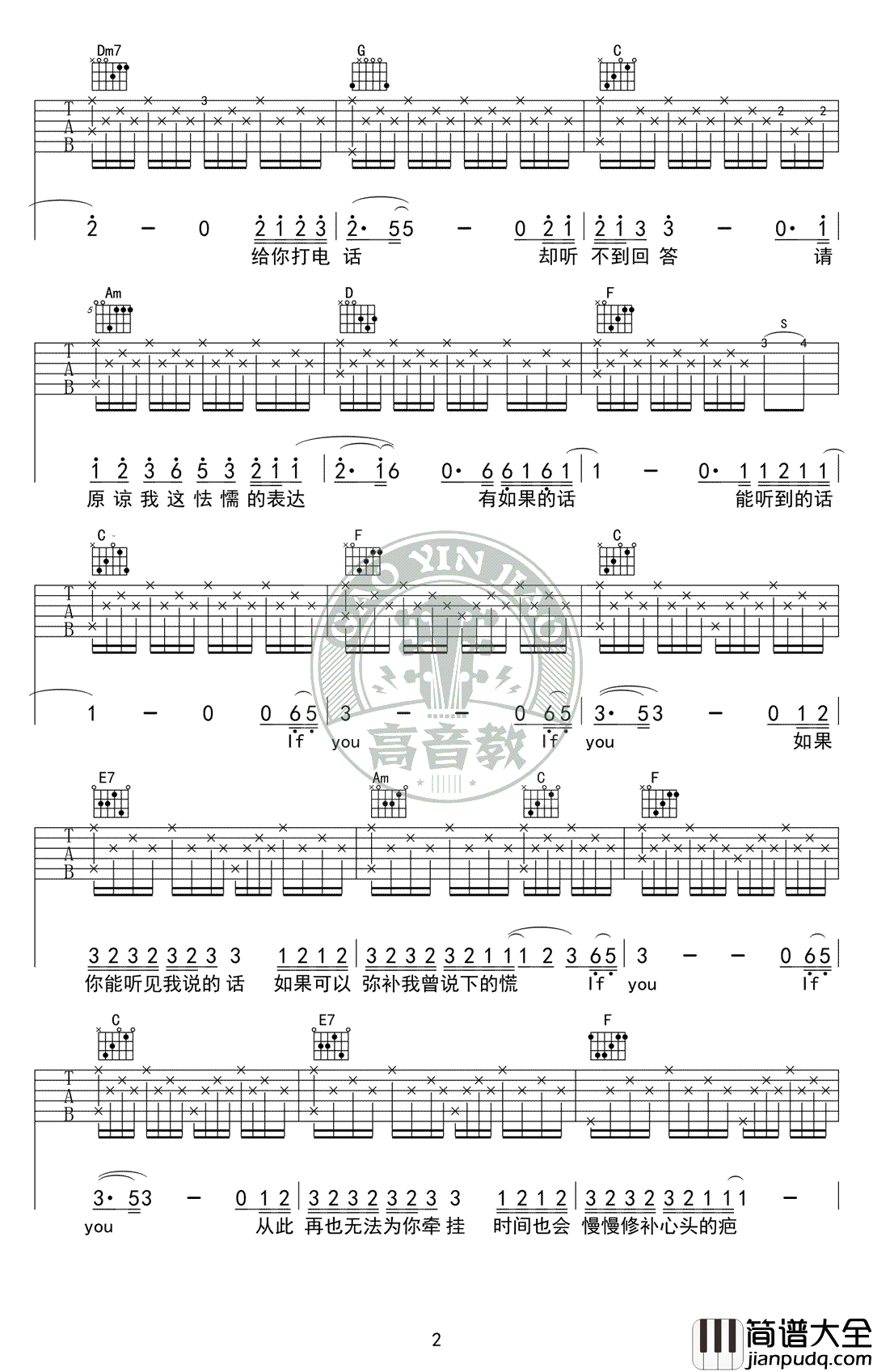 If_You吉他谱_C调弹唱谱_中文歌词版_Bigbang_if_you六线谱