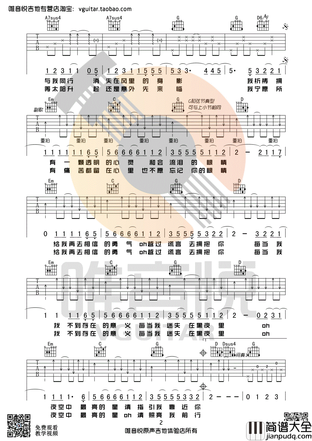 夜空中最亮的星吉他谱_逃跑计划_G调指法_简单弹唱谱