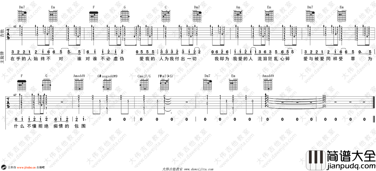 爱我的人和我爱的人吉他谱_C调六线谱_弹唱演示视频