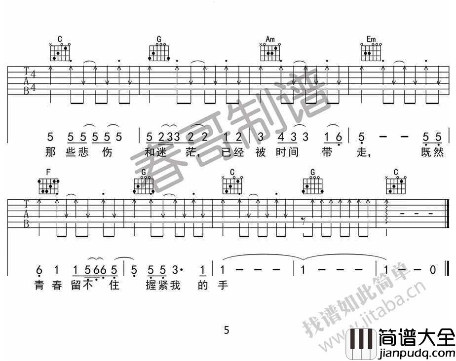 滚蛋歌吉他谱_张翰_电影_既然青春留不住_宣传曲