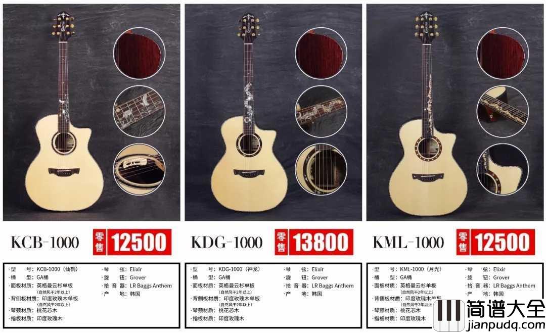 Crafter进口吉他系列部分型号涨价通知