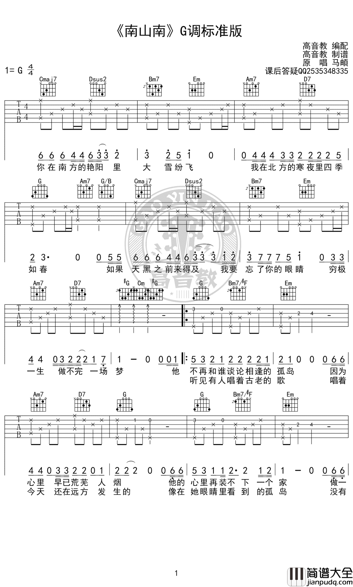 南山南吉他谱_马頔_G调标准版_吉他弹唱教学视频