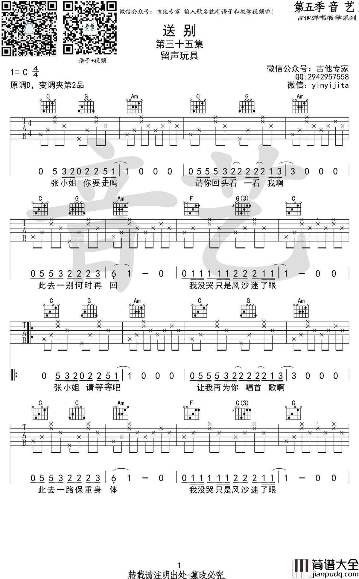 送别吉他谱_留声玩具C调弹唱谱_图片谱高清版