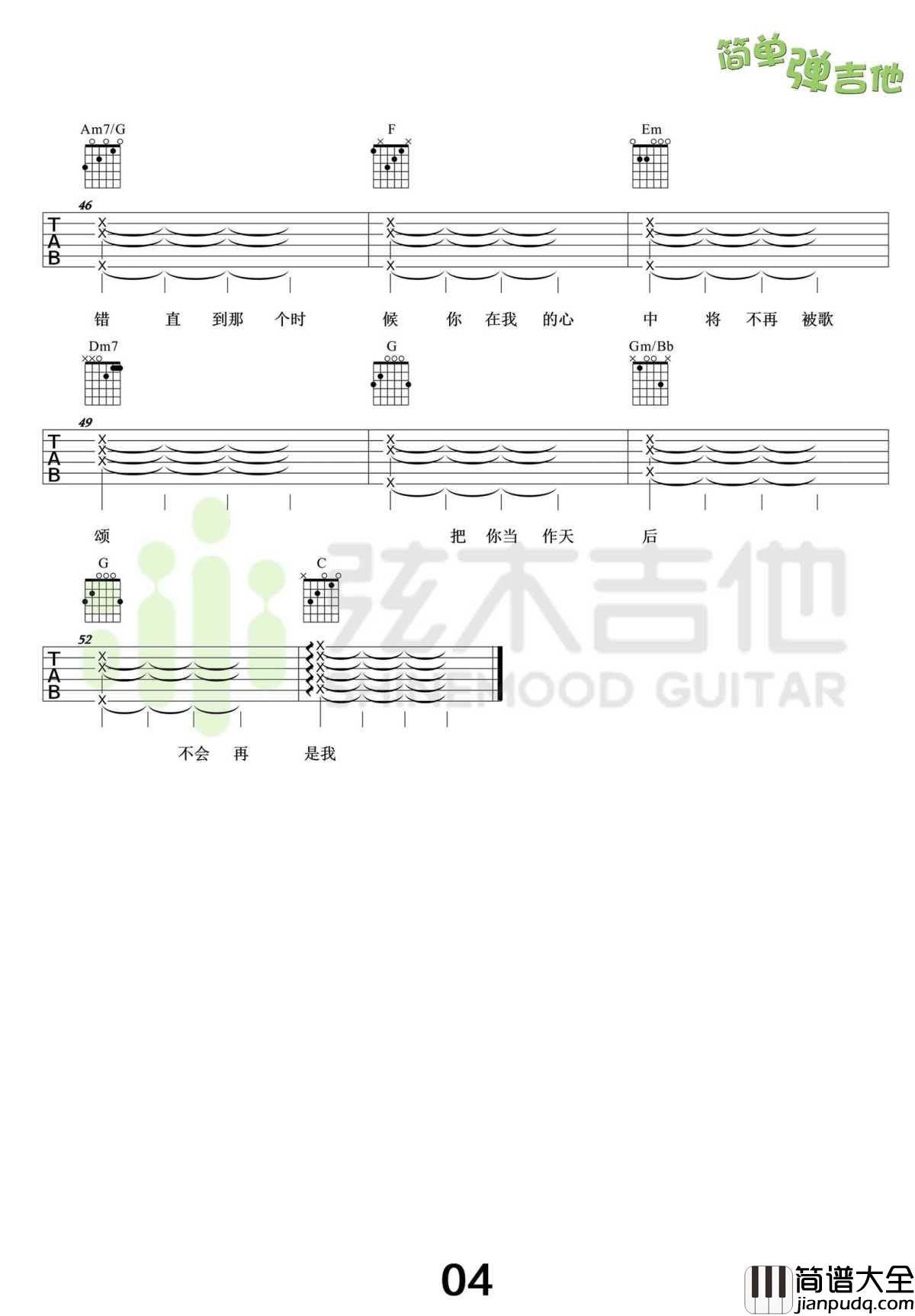 天后吉他谱_C调弹唱谱(高清版)_吉他教学演示_陈势安