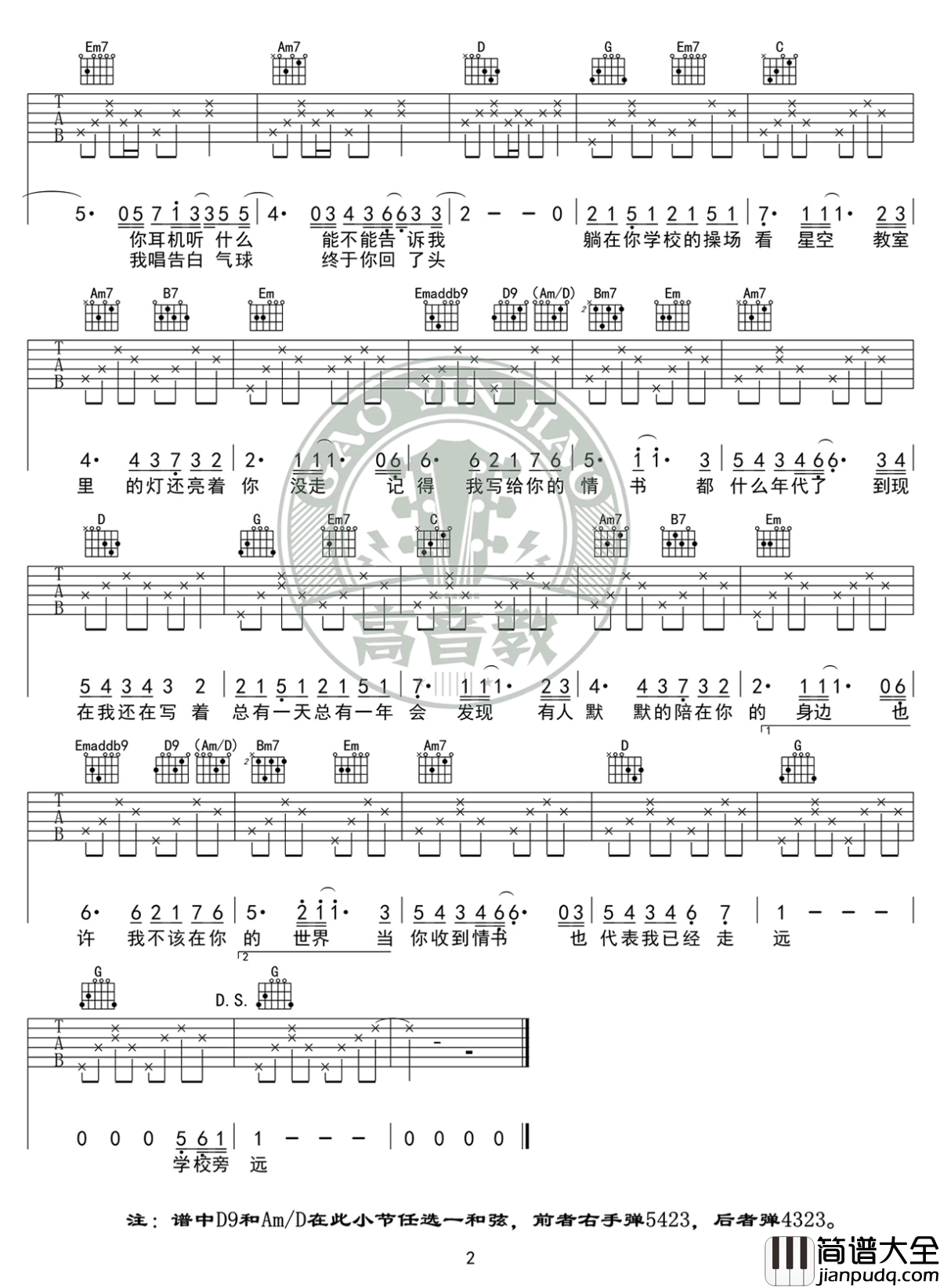 等你下课吉他谱_周杰伦_G调标准版_图片谱
