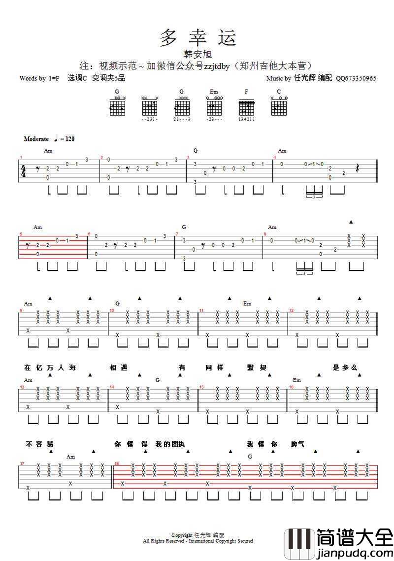 多幸运吉他谱_韩安旭_多幸运吉他弹唱谱