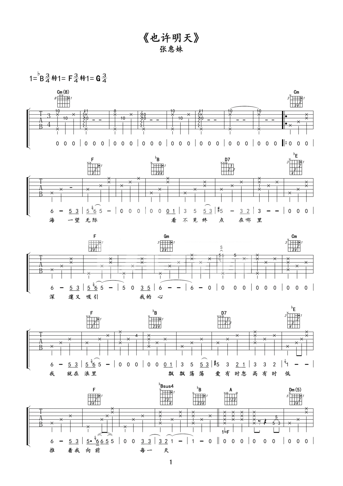 也许明天吉他谱_张惠妹_海一望无际，看不到终点在那里