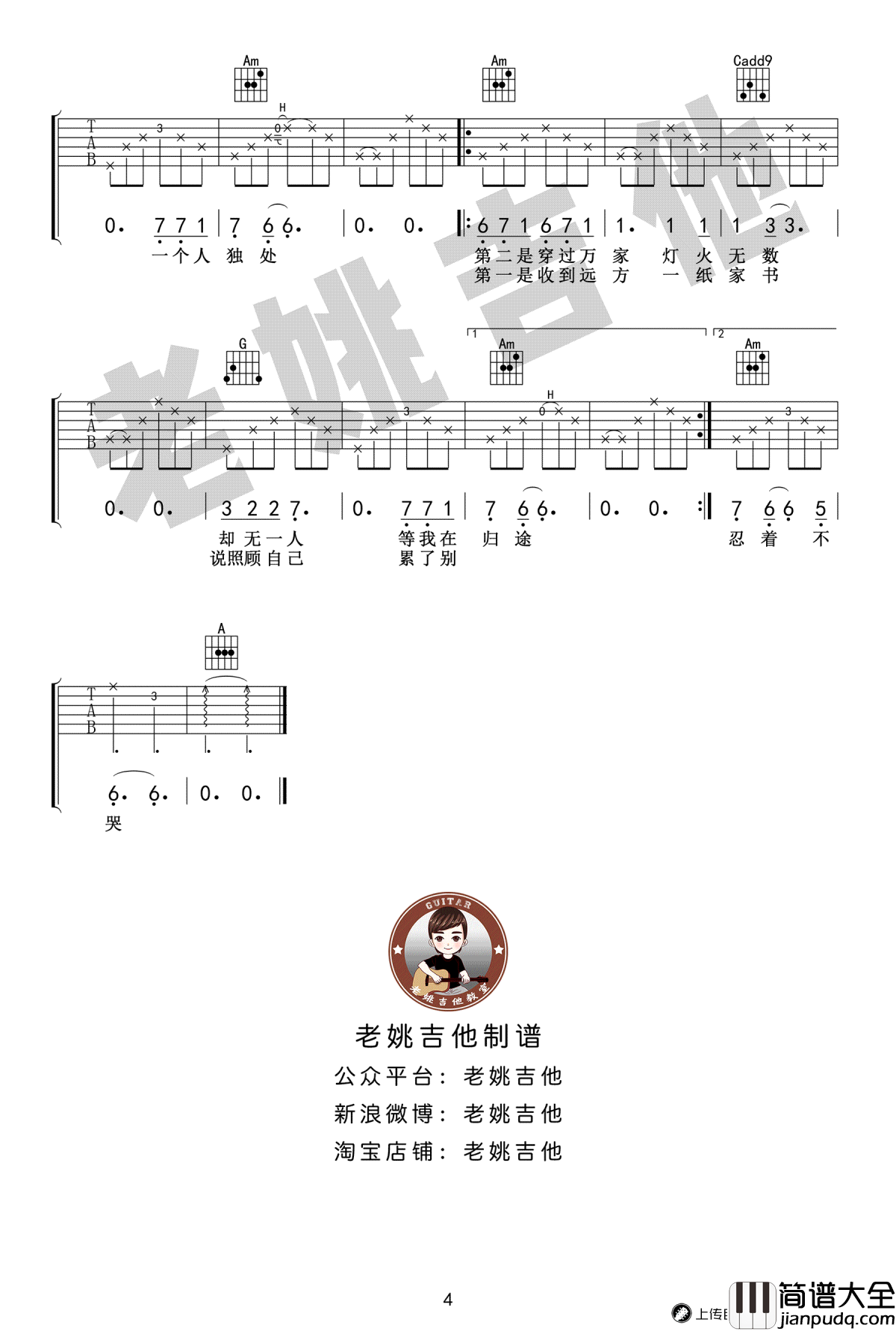 十一种孤独吉他谱_宿羽阳_C调弹唱谱_吉他教学视频
