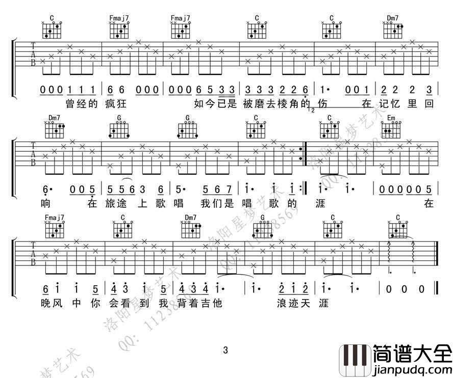 唱歌的孩子吉他谱_C调吉他谱_王峥嵘