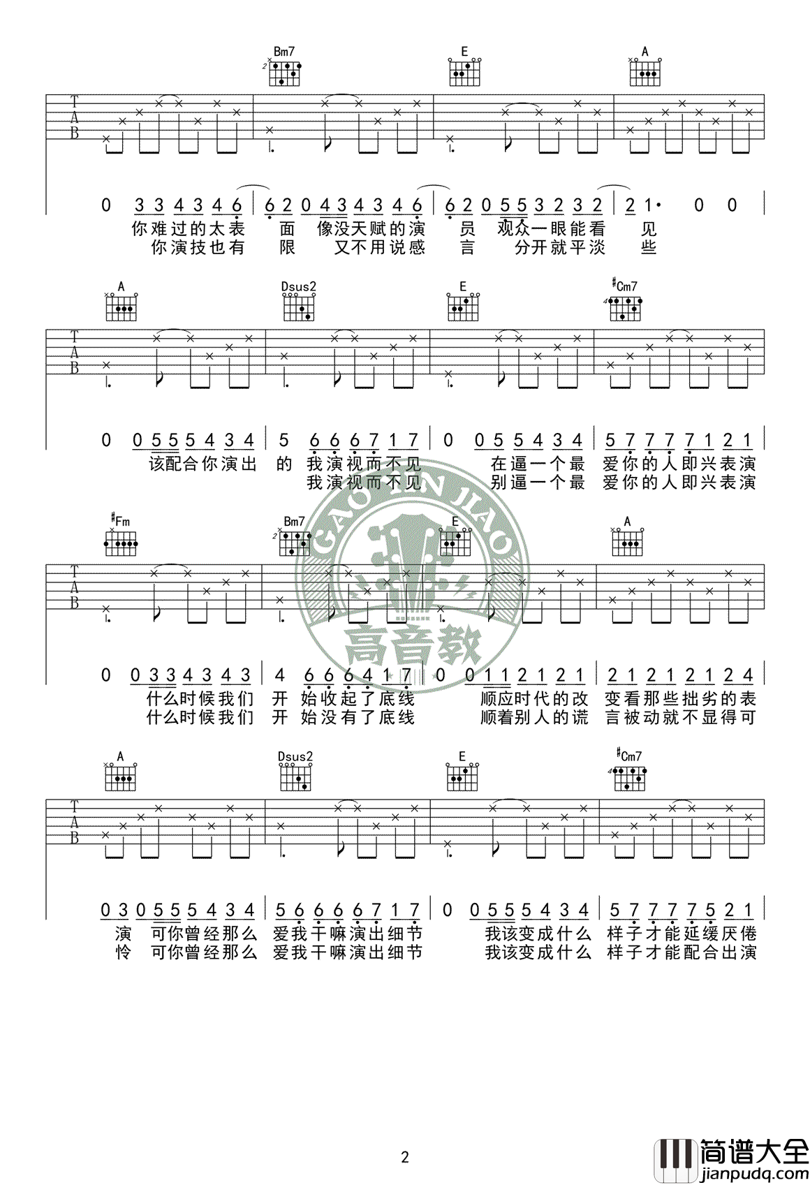 演员吉他谱_薛之谦_A调标准版_高清弹唱六线谱