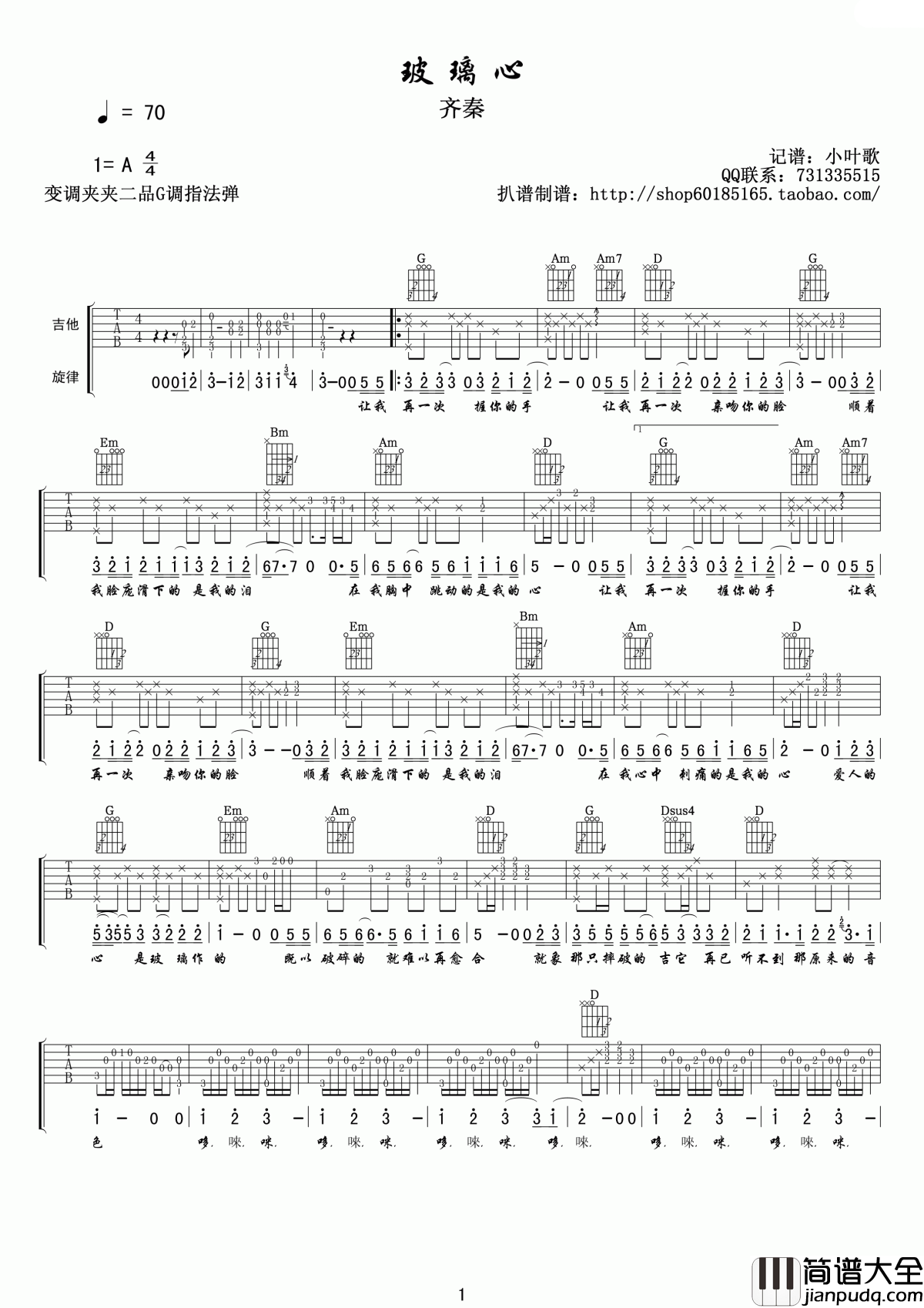 玻璃心吉他谱_齐秦_破碎了就难以在愈合