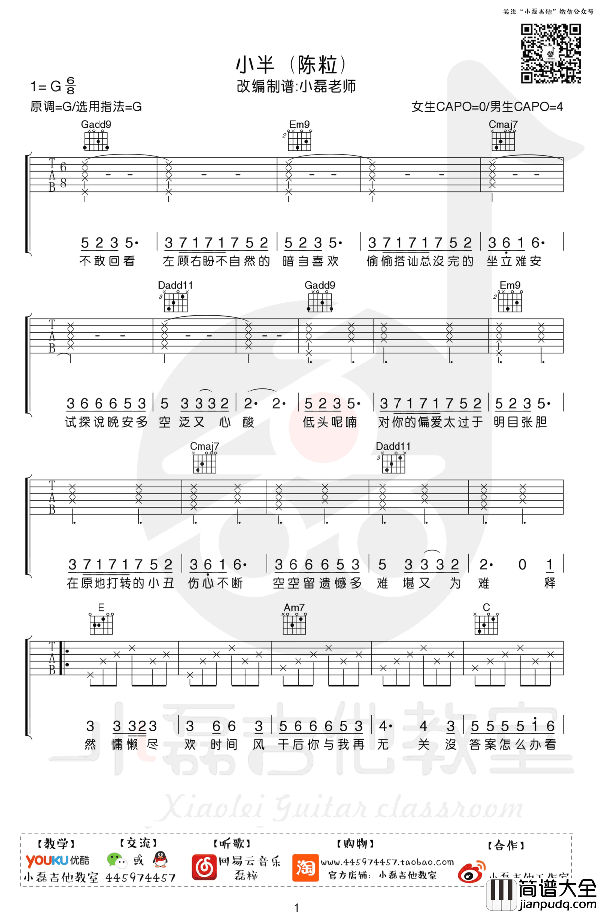 小半吉他谱_陈粒_G调六线谱_吉他弹唱+教学视频