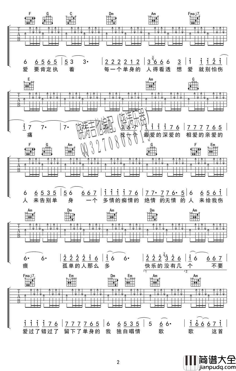 单身情歌吉他谱C调_林志炫_图片谱高清版