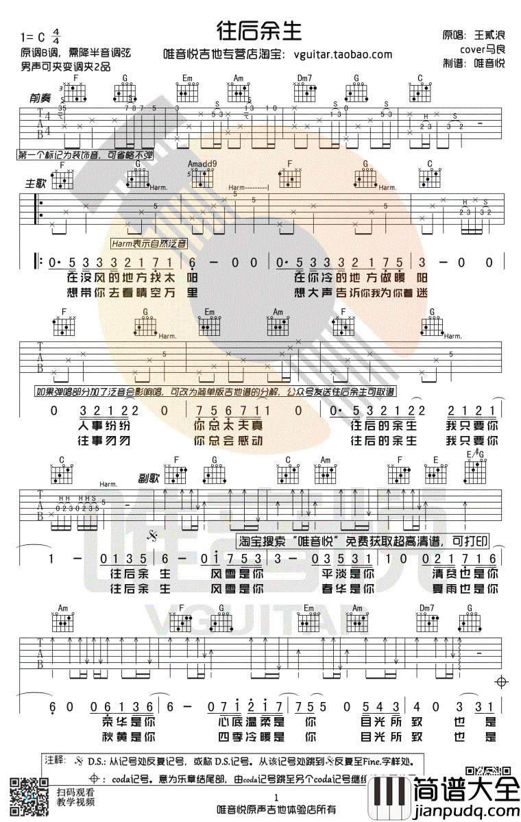 往后余生吉他谱_王贰浪版_原版吉他谱_完整编配