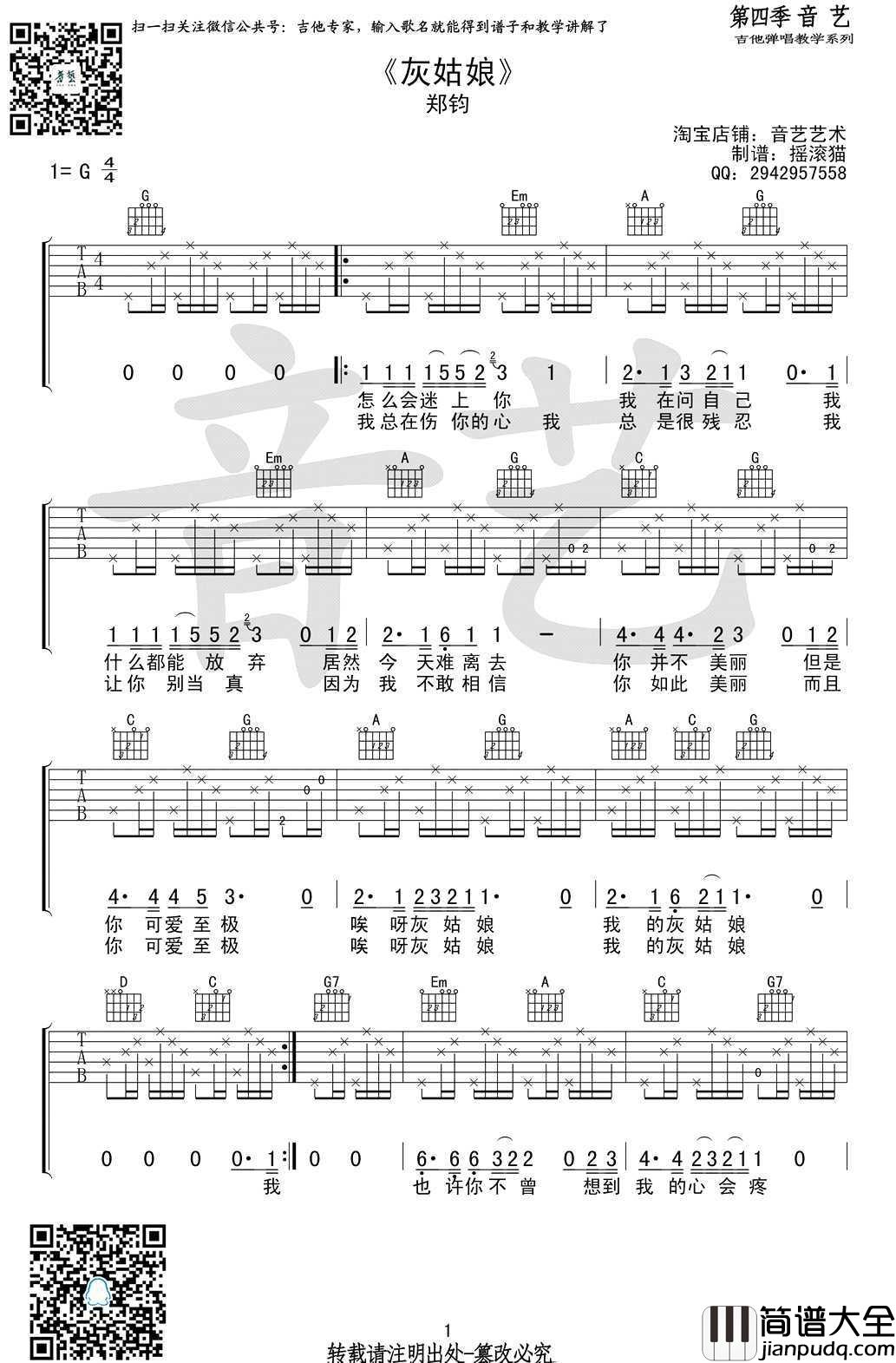 灰姑娘吉他谱_G调弹唱谱_郑钧_灰姑娘吉他六线谱