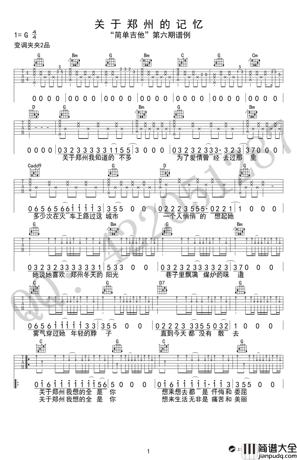 关于郑州的记忆吉他谱_李志_G调六线谱_高清弹唱谱