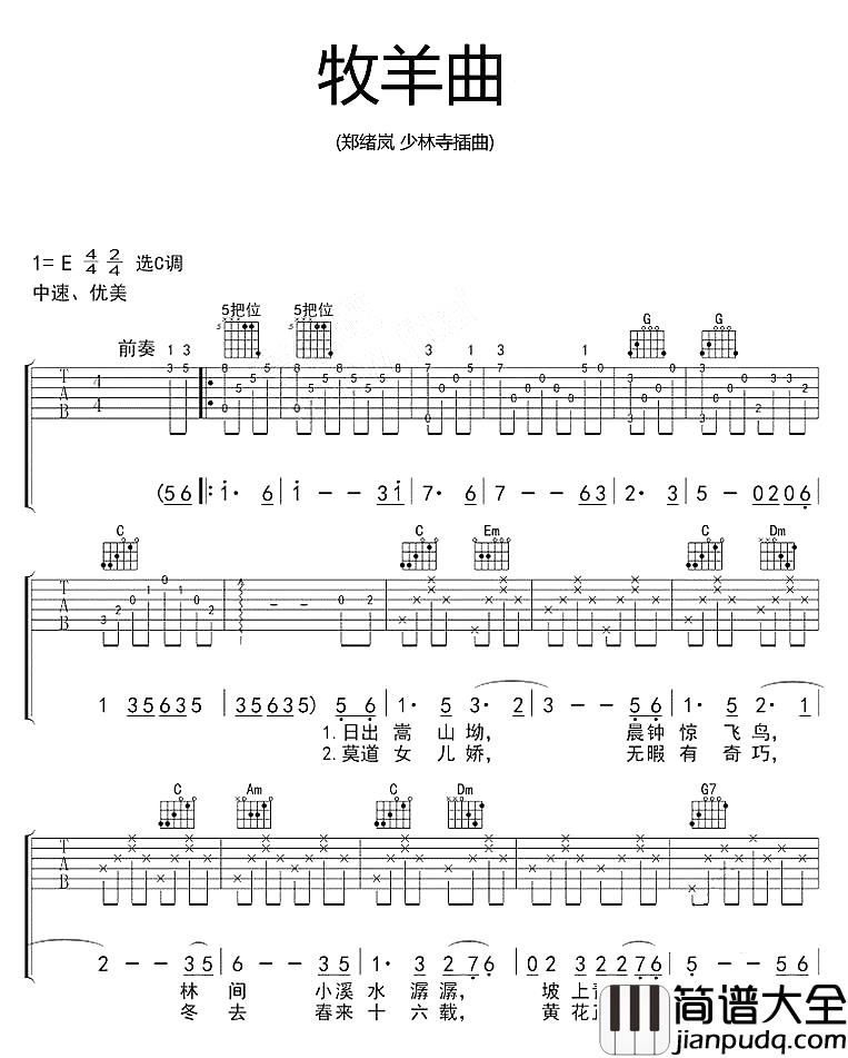 牧羊曲吉他谱_尧十三_一曲终了，让人回味无穷