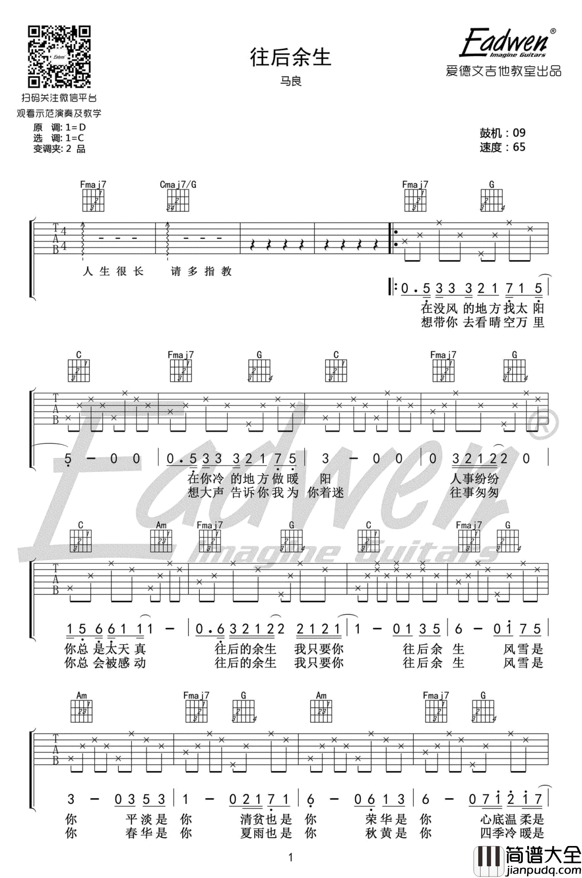 往后余生吉他谱_马良_C调指法_吉他弹唱教学视频