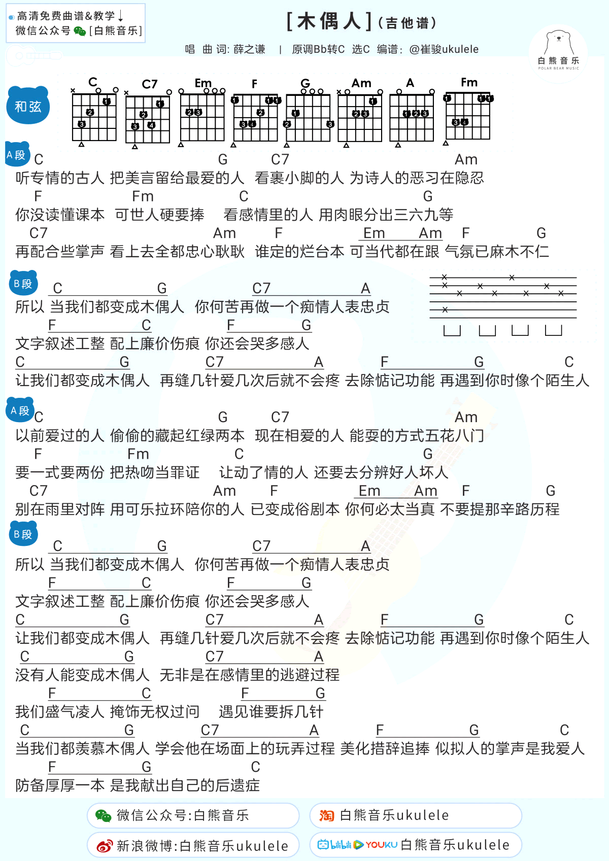 木偶人吉他谱_C调_薛之谦