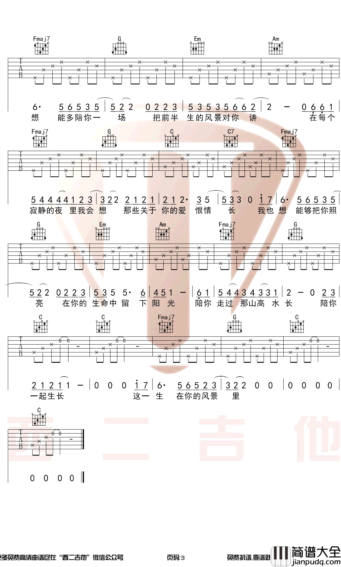 这一生关于你的风景吉他谱_C调原版_枯木逢春