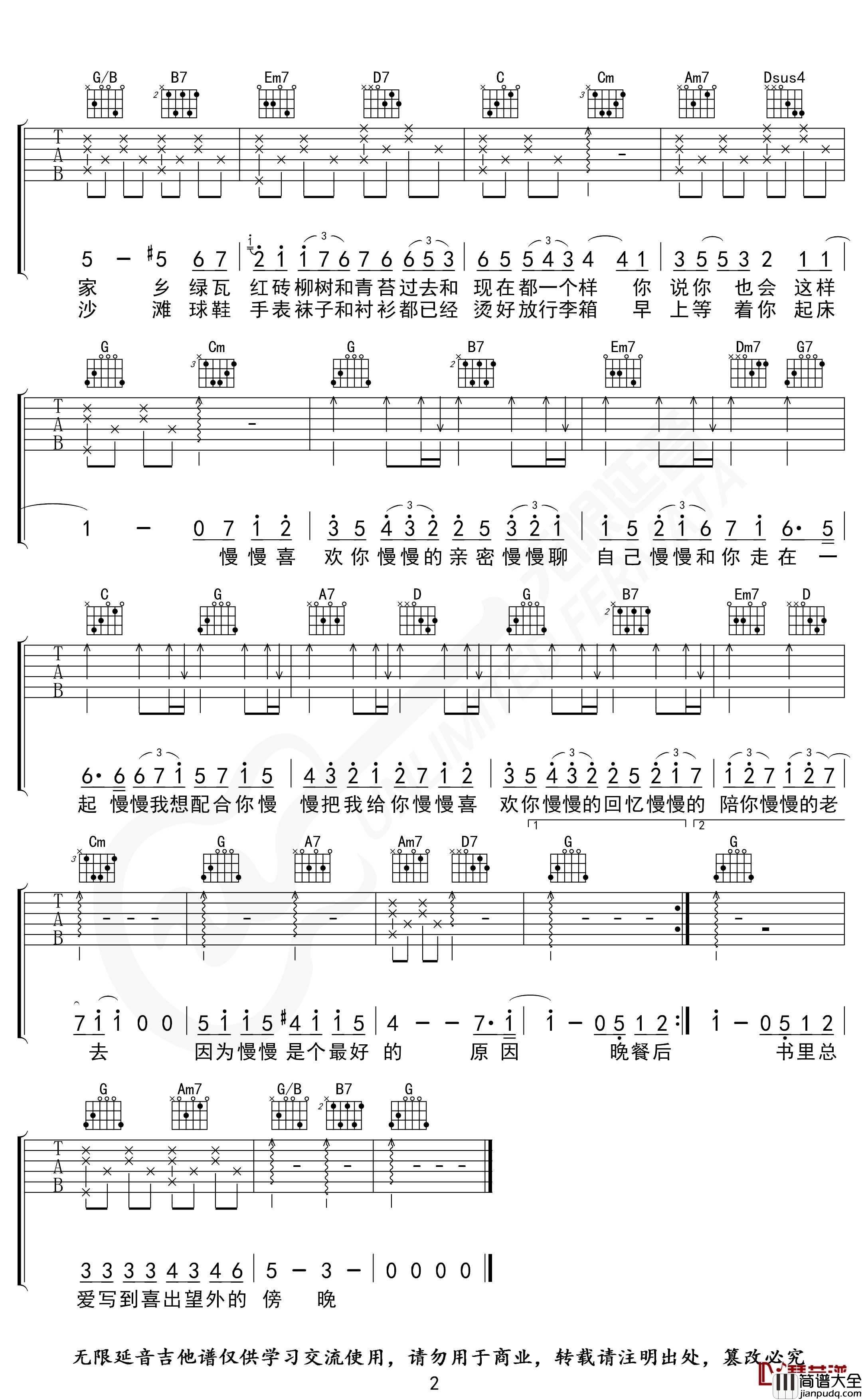 慢慢喜欢你吉他谱_G调_莫文蔚_无限延音编配