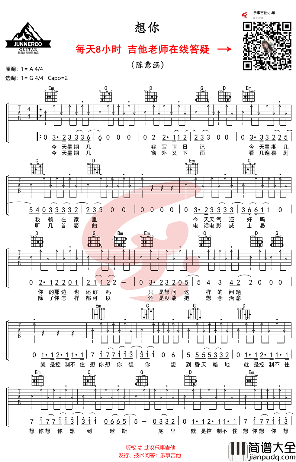 想你吉他谱_G调_陈意涵_新手简单版