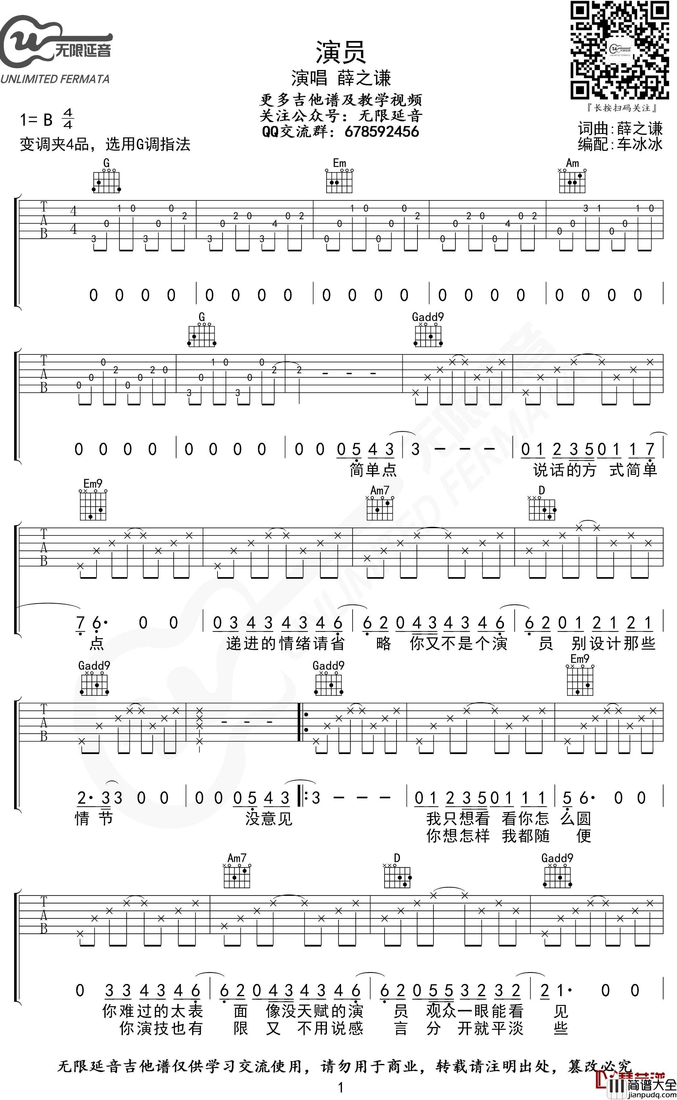 演员吉他谱_G调_薛之谦_无限延音编配