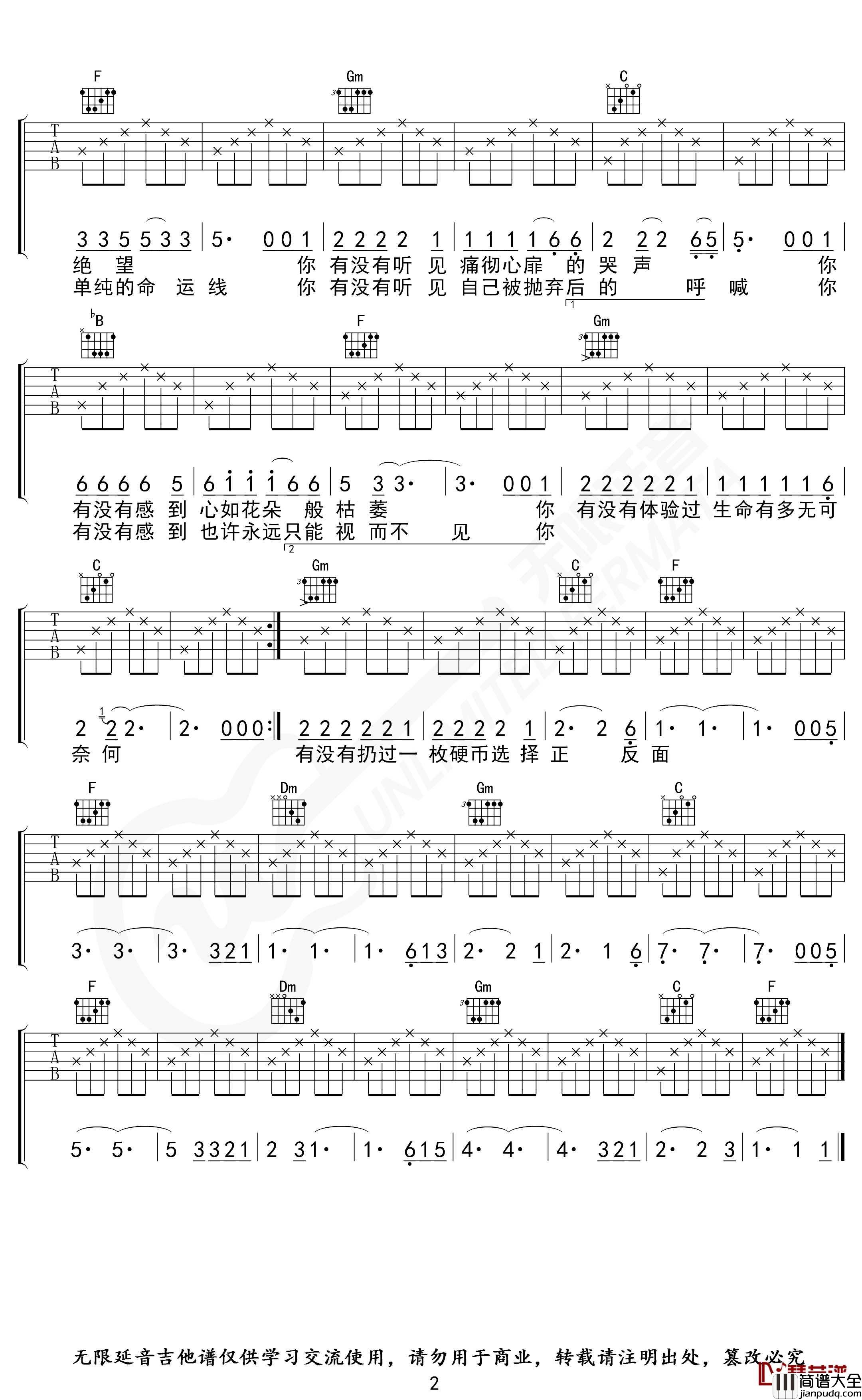 硬币吉他谱_F调指法_汪峰_无限延音编配