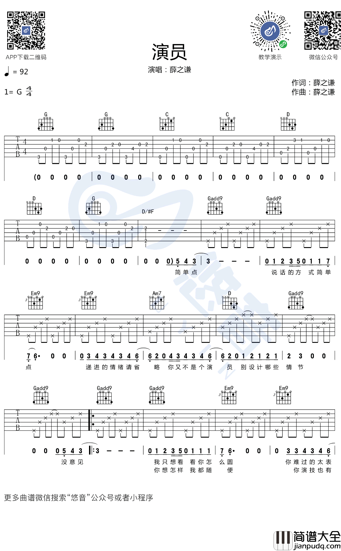 演员吉他谱_G调弹唱谱_薛之谦