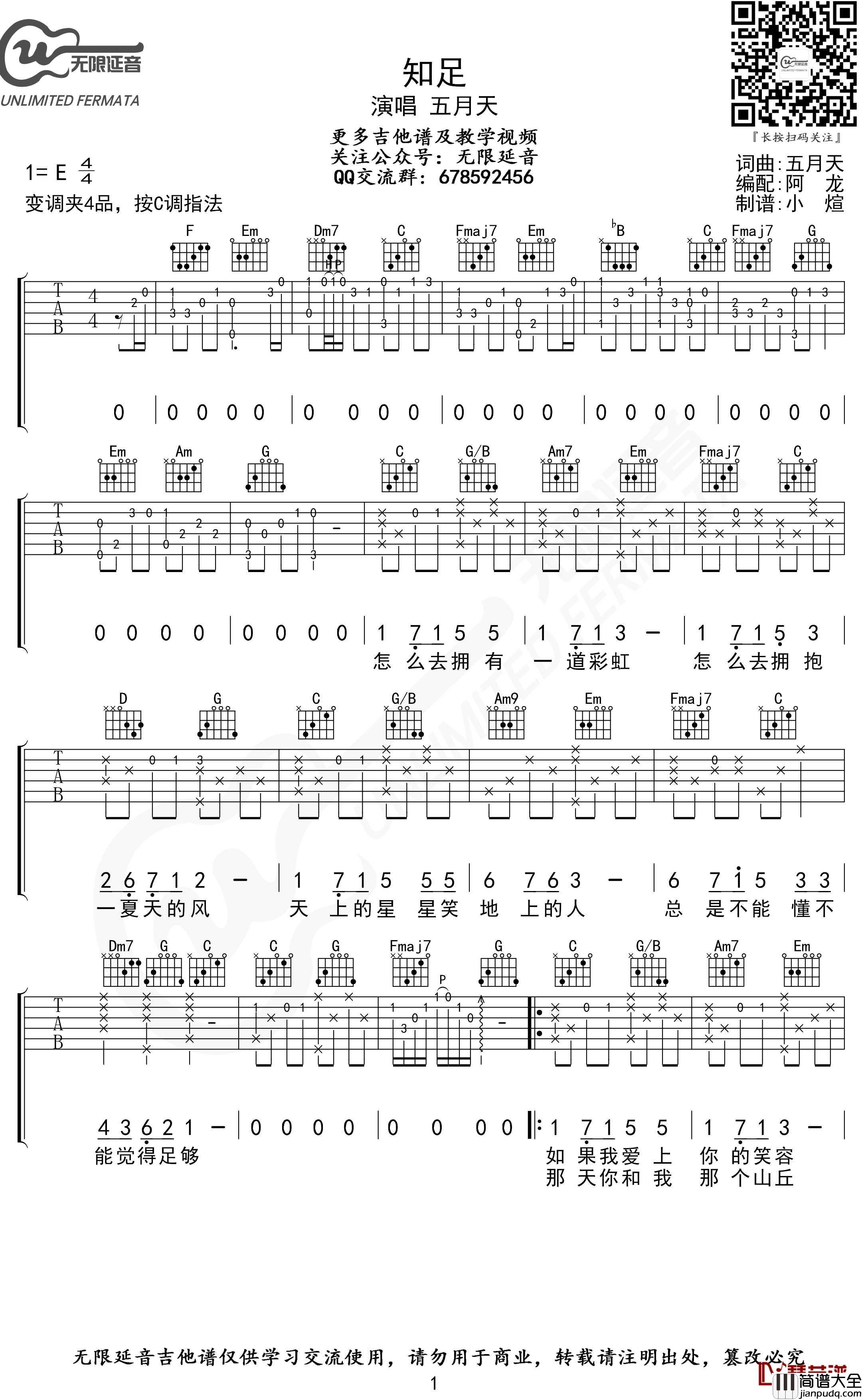 知足吉他谱_C调指法_五月天_无限延音编配
