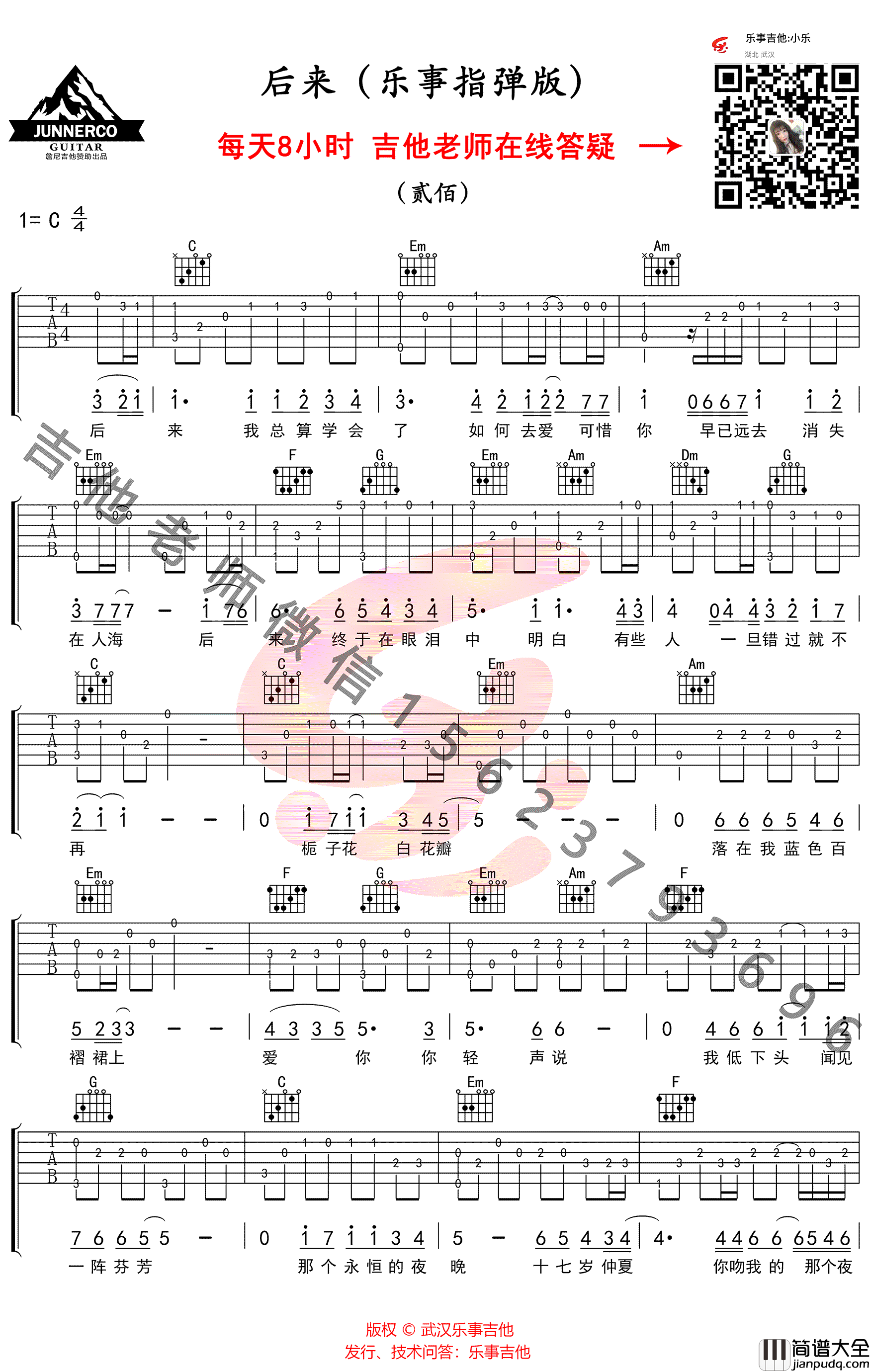 后来吉他指弹谱_新手简单版_刘若英