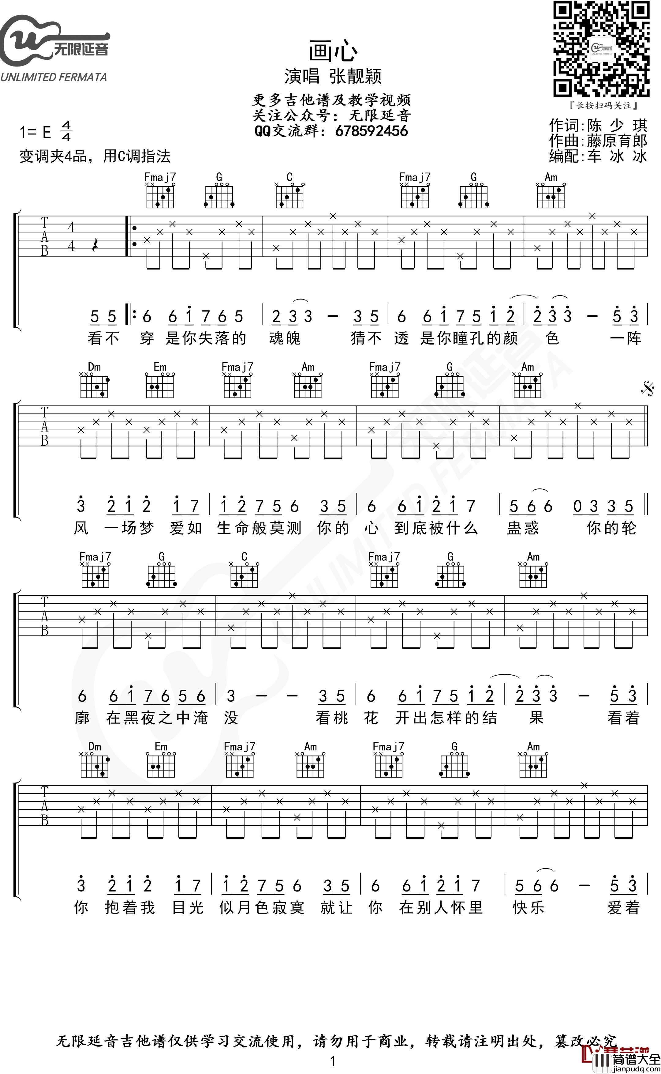 画心吉他谱_C调指法_张靓颖_无限延音编配