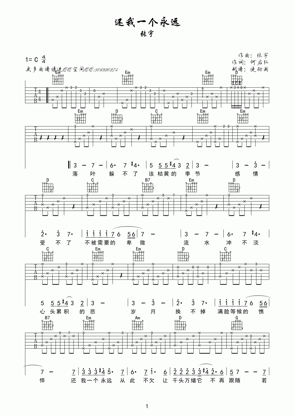 还我一个永远吉他谱__张宇